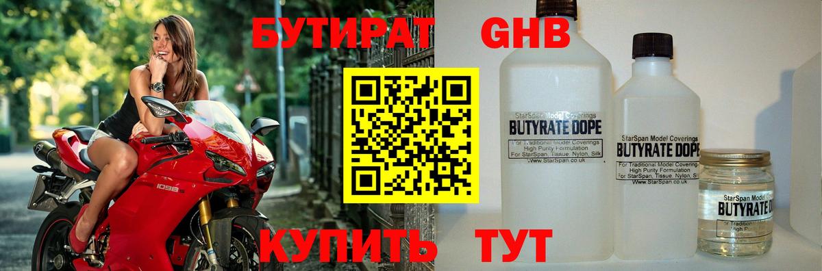 БУТИРАТ BDO Коммунар