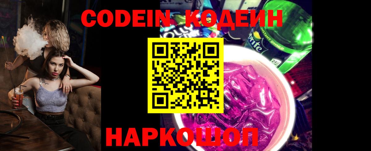 Коммунар  Кодеиновый сироп Lean напиток Lean (лин)  Вход с VPN 
