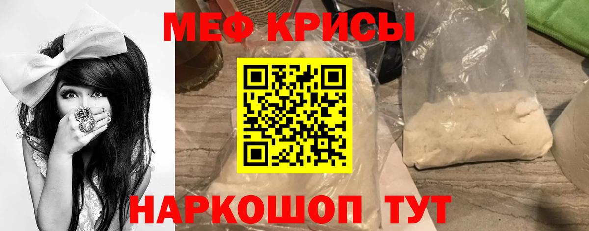 Мефедрон кристаллы Коммунар